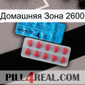 Домашняя Зона 2600 new14